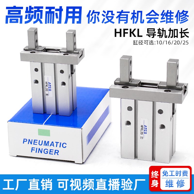 气动手指气缸夹加长导轨HFKL10/16/20H平行气缸夹爪HFKL25气爪夹