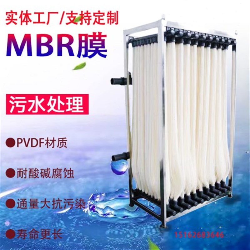 mbr膜污水处理帘式膜PVDF材质平板膜工业废水反应器X中空纤维组件