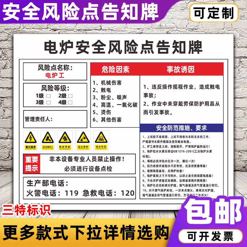 电炉安全风险点告知牌 工厂车间机械岗位危害R源标识标志警示牌