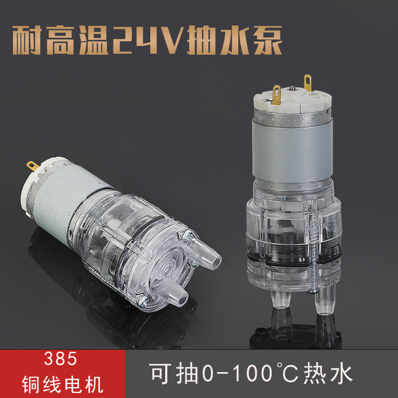 直流24V抽水泵i耐高温100度热水隔膜自吸泵茶具饮水机小型电机马