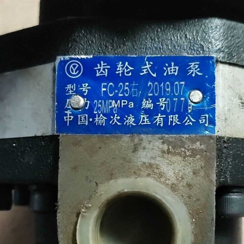 榆次液压d FC-25齿轮泵