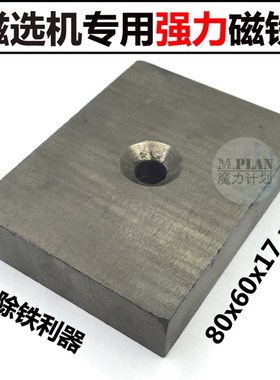 N45高强磁铁g80*60*17强磁铁长方形 带孔磁钢磁选机超强磁铁永磁