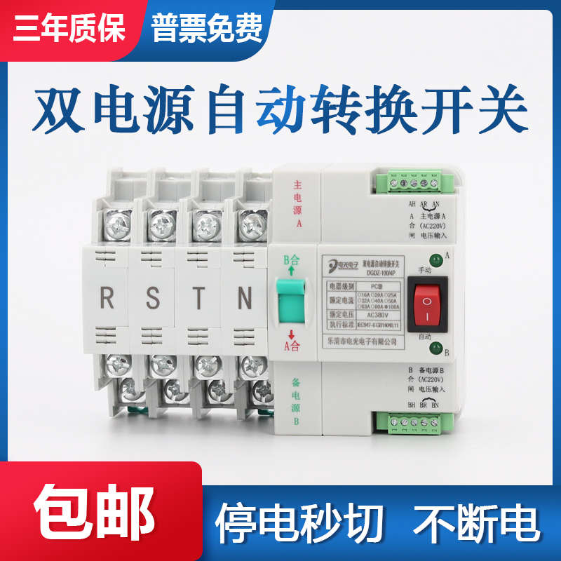 双电源自动转d换开关2P 3P 4P 63A切换器开关 家用单相220V 380V