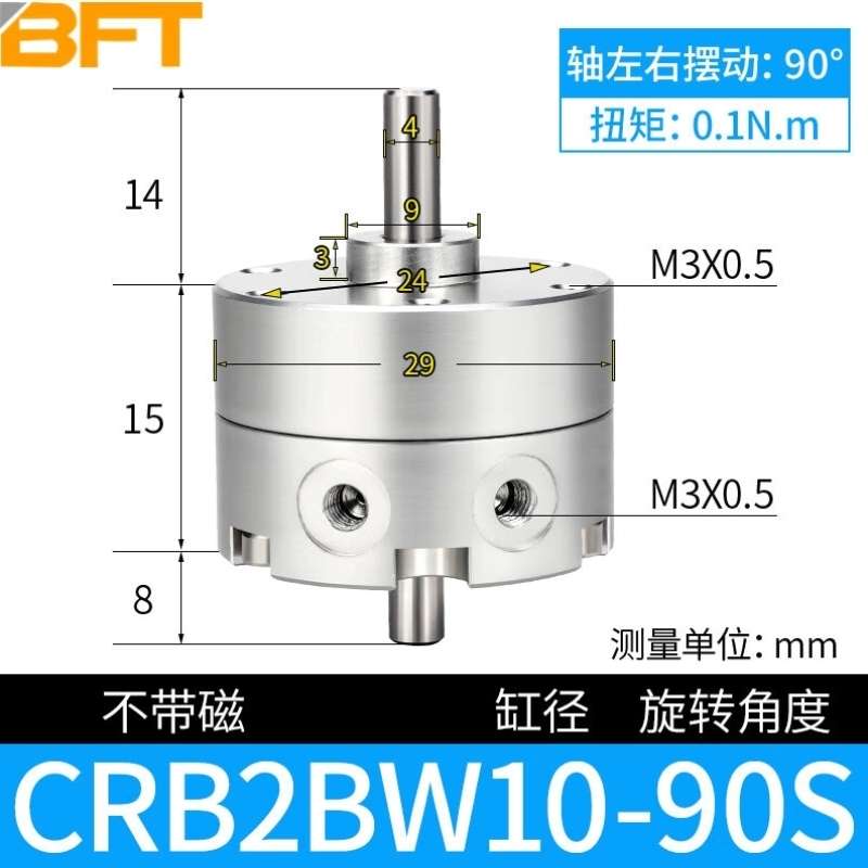 贝傅特CRB2BW旋转摆动气缸w小型叶片式气动90度旋转摆动180角度可