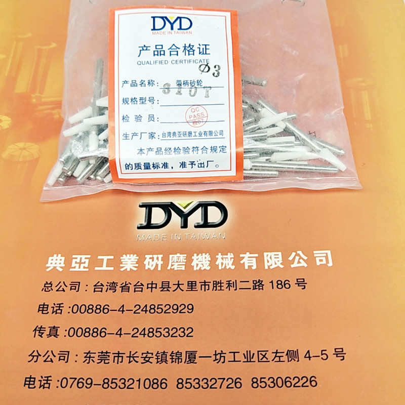 台湾DYD火石仔带柄砂轮2.3/3柄 412T310T白色T打磨头打磨抛光电磨