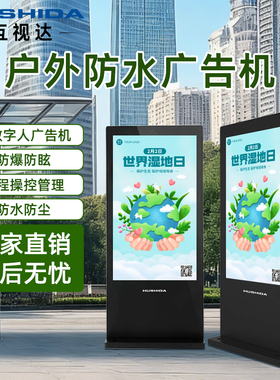 43寸55寸65寸75寸85寸户外广告机IP65防水高亮室外电子宣传广告屏