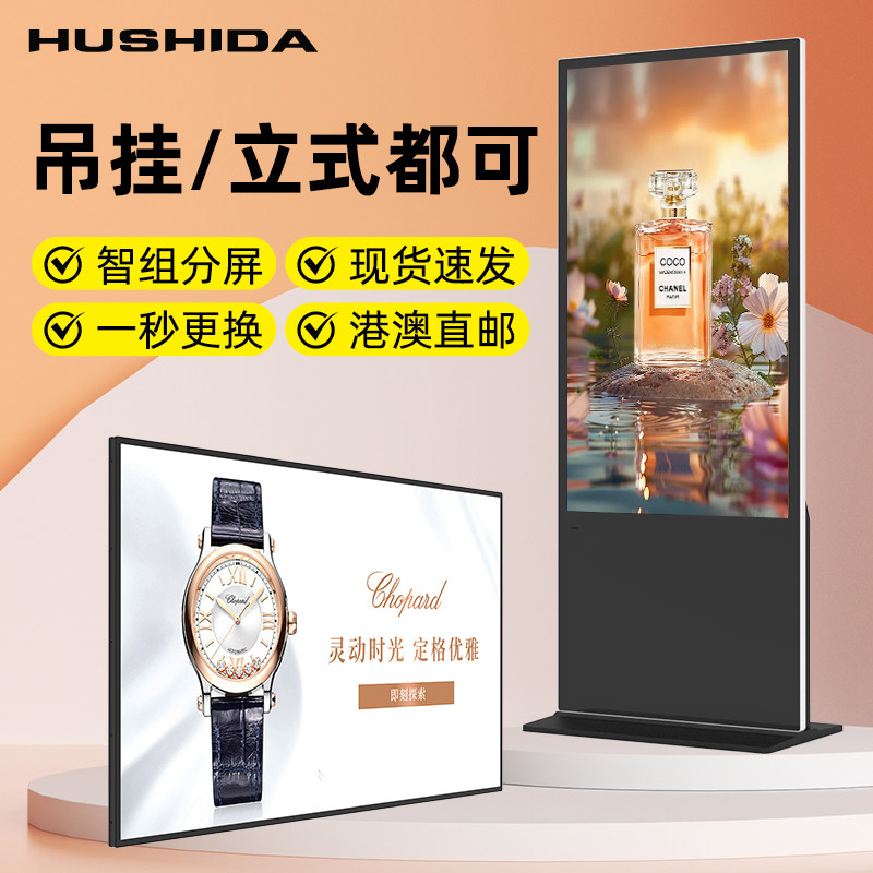 互视达壁挂广告机查询32/43/55寸65立式落地高清触摸控一体显示屏
