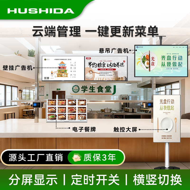 互视达吊挂广告机奶茶店触摸显示屏液晶广告屏led屏店铺菜单壁挂