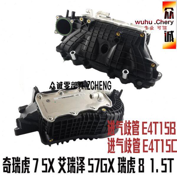 原装奇瑞艾瑞泽75GX瑞虎8进气歧管总成瑞虎5X瑞虎7进气支管