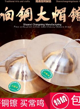 常鸣铜鼓 27厘米亮钹 威风镲 大顶钹 锣鼓镲 铙钹镲锣 锣鼓川剧