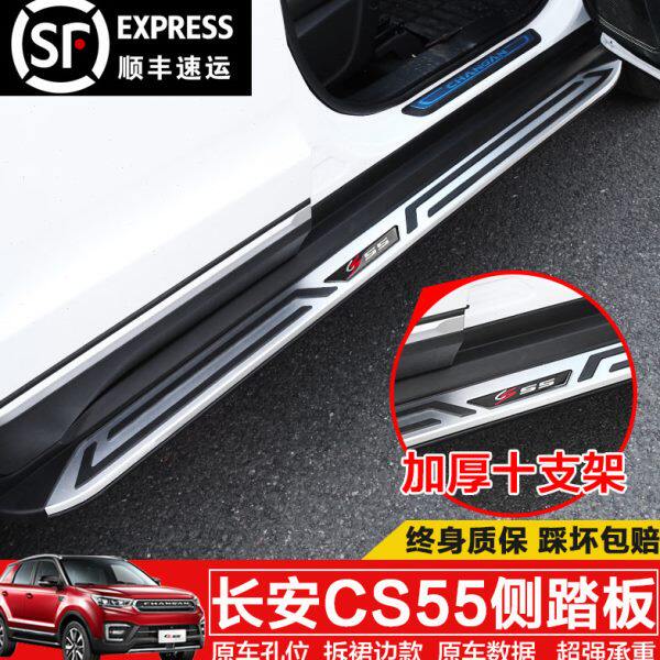 长安CS55/CS75原厂踏板侧踏板脚踏板原装踏板18款CS75改装专用4S