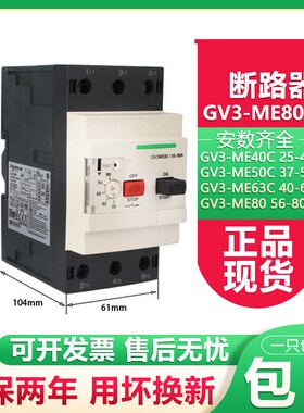 马达保护断路器GV3-ME40C GV3-MEy50C GV3-ME63C GV3-ME80C 现货