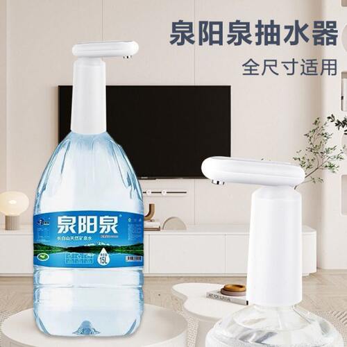 电动自动抽水器泉阳泉15L大桶矿泉水取水器2升纯净水通用饮水机