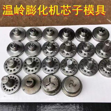 温岭圣地德大米玉米膨化机模具配件芯子实心棒空心棒弯管12孔模具