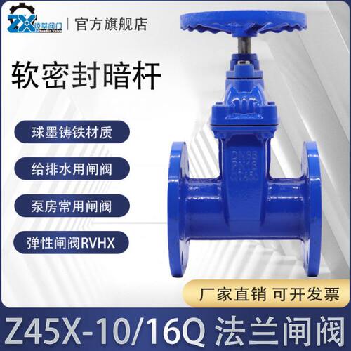 Z45X-10Q/16Q 软密封暗杆闸阀RVHX弹性座封闸阀 水用闸阀DN50 80