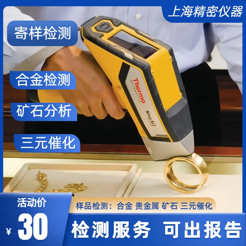 尼通XL2800手持式r光谱仪金属成分分析仪矿石检测贵金属元素检测