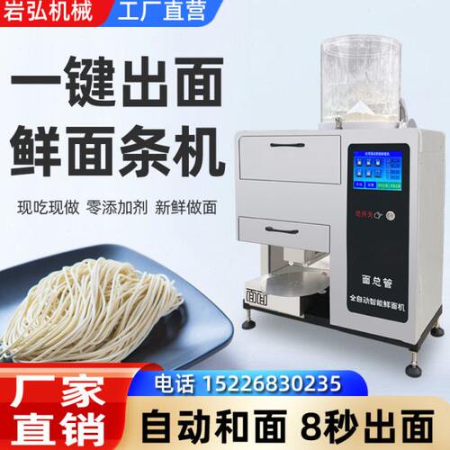 全自动智能鲜面条机多功能商用拉面制面一体机面馆专用智能鲜面机