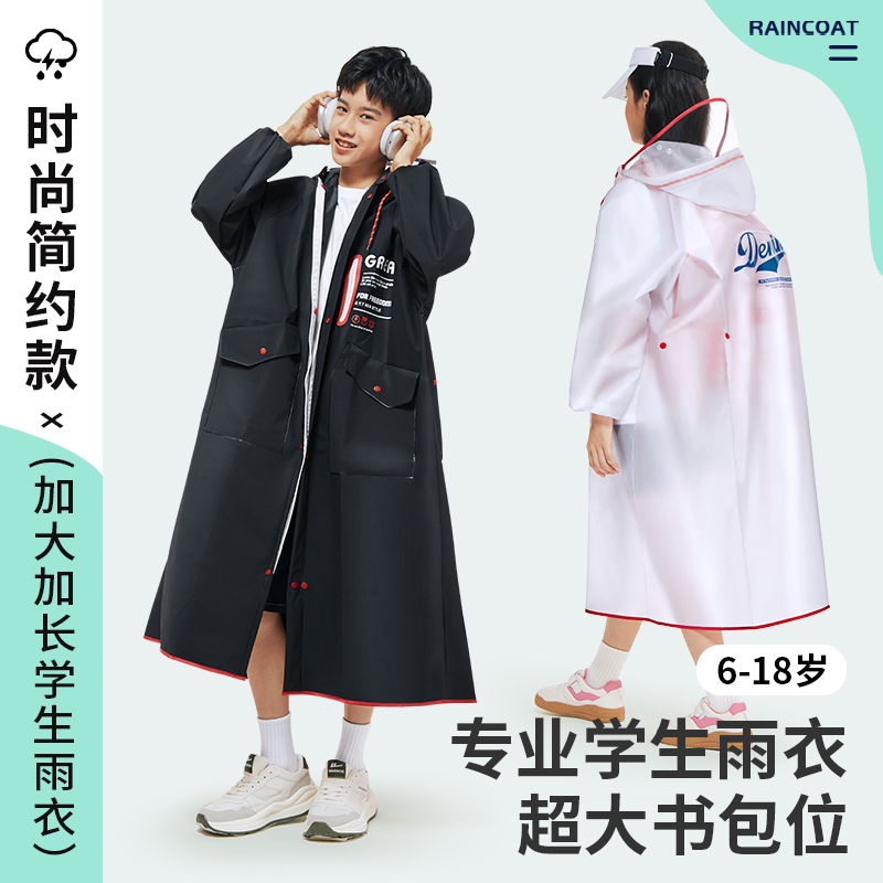 儿童雨衣男童女i童小中学生上学带书包位长版全身防暴雨中大童雨