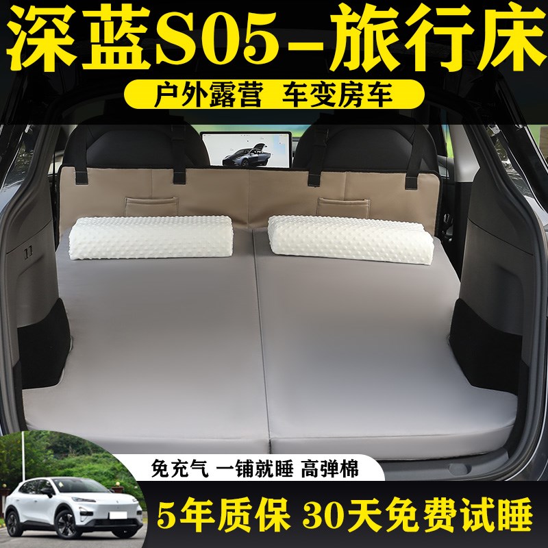 深蓝S05车载床垫SUV床车改装睡垫D折叠海绵露营车后备箱折叠旅行