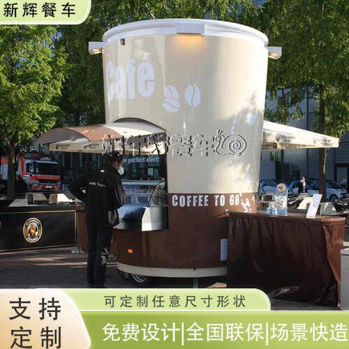 咖啡杯商业街网红移动售卖车水吧车厂家流动摆摊车