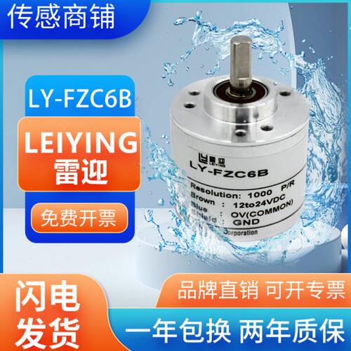 防水型增量式旋转编码器LY-FZC6B 1000 360 600替代E6B2 TRD OVW2
