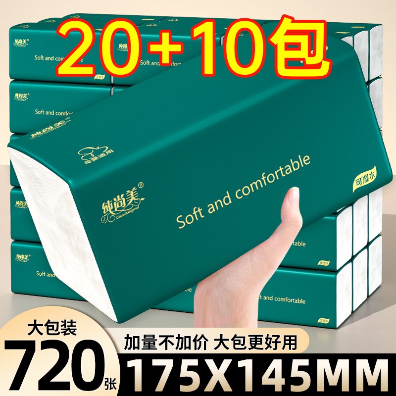 720张30大包纸巾抽纸加大尺寸擦D手纸餐巾纸家用实惠整箱批卫生纸