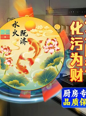 水火既济厨房专用金属贴花鲤鱼图厕F所对厨房门对门水池吉祥贴纸