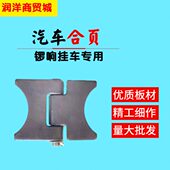 门轴焊接脱卸厢货挂车合页 加厚汽车折页铁罗响合页铰链货车 包邮