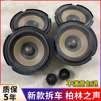 65寸升级进口汽车音响套装改装车载柏林之声原拆高音头喇叭无损.