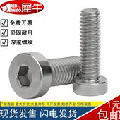 矮内六角螺丝头薄 杯内六角30螺栓 不锈钢M头412螺钉头 矮头