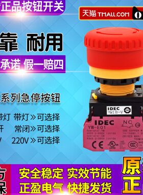 W--E Y常闭R急停开关VB10EC1和泉 YWID10急停按钮开关22mm和泉4E1