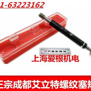 螺纹 精度精度量规艾立特 非标H514双 1塞规H成都牙规4双正宗