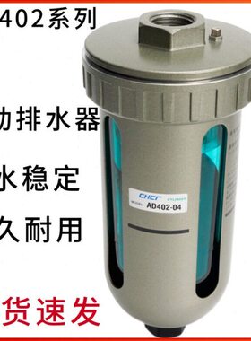-AD气动42水阀040过滤器自动排水器放空压机油水分离器气泵阀排水