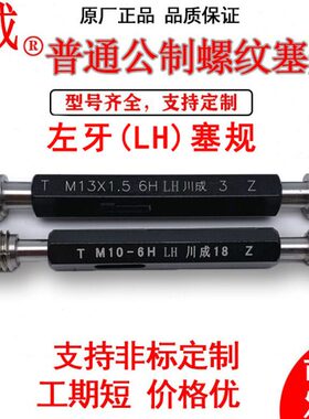 塞规螺纹M25MM24268M通止规左旋牙粗30L反倒牙M2细2M2H成公制川