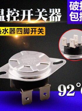 SD限AX保护器2 器230温20四脚温控开关9电热水器适用 过K    度温
