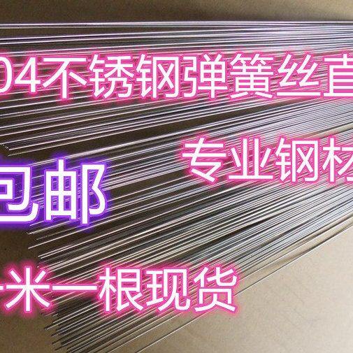 304不锈钢弹簧钢丝直条/201圆钢条碳素弹簧钢丝不锈钢条0.5-6毫米,五金/工具,弹簧,淘宝优惠券,粉丝福利购,淘宝优惠卷