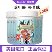 甲醛清除剂air车Bad神器去除12剂罐美国室内家用空气净化异味新房