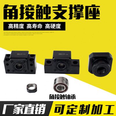 固定座直线导轨20K1B1221支撑座角接触轴承滚珠丝杆1525 520BF