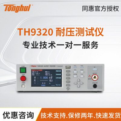 93规THHHT2010安耐压绝缘A/流测试仪93同惠直1093T程控交B元器件