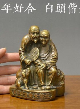 百年好合白头偕老铜雕像摆件古典装饰艺术品铜器父母结婚爱人礼物