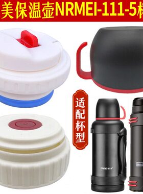 盖子-58恩尔-盖RME内保温壶0美热水壶外1通用111IN原装8配件3L4L-