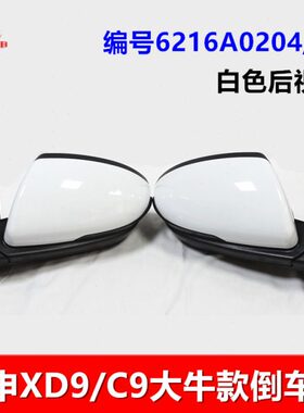 宗申XD9 C9大牛倒车镜反光镜白色蓝色带漆镜子电动燃油三轮车配件