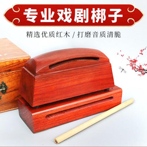 梆子打击乐器红木高音低音梆子高音低音木鱼敲棒双音梆子戏曲梆子