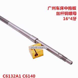 中三托丝杆环A1配件板南方粤宁C61车床A1C螺母铜广州2406车床32