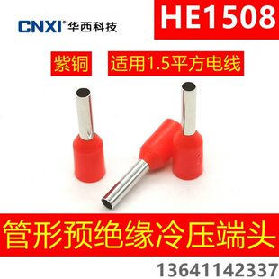 H型 C欧式0绝缘管0E10 8150只 西 形预I头冷压端子XN 华管端