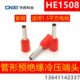 形预I头冷压端子XN H型 华管端 8150只 西 C欧式 0绝缘管0E10