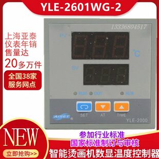 26L2Y上海1GWGY泰仪表26Y1 烤箱 EE亚L E2000温控器W温控仪L200