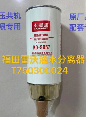 T750300024油水分离器R120P 适配拖拉机柴滤芯高端柴油滤清器