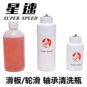 轴承润滑油轴承旱冰鞋 星速清洗瓶清洗油滑板长板 直排轮轮滑鞋