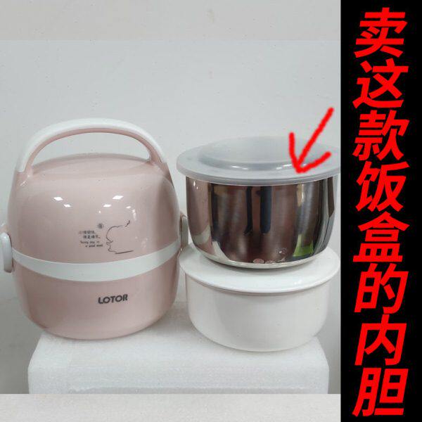 小浣熊加热饭盒 不锈钢内胆 陶瓷内胆  电源线 电热饭盒配件图片